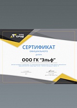 Сертификат дилера ЗАО «Завод Труд»