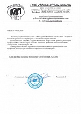 Сертификат дилера ООО «МеталлПром-Инвест» 2021