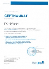 Сертификат дистрибьютора от ООО «ПАЙПЛАЙФ РУС» 21-22